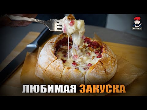 Пробовал разные рецепты закусок, но с сыром камамбер моя самая любимая!