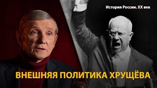 История России. Хх Век. Лекция 28. Хрущев. Аргумент Силы | History Lab