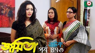 বাংলা রোমান্টিক নাটক | Joyeeta | EP - 473 | Sachchu, Lutfor Rahman, Ahona | Bangla Natok