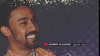 احمد الصادق    الله ليك ياعينيا    تسجيل فخم         عظيم  اغاني سودانيه      سمعها