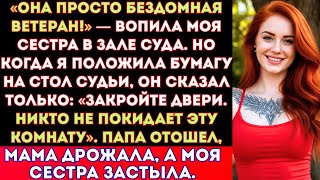 видео: Мои родители потребовали всего в суде — а потом я передала судье одну бумагу, из-за которой вломила картинка: Мои родители потребовали всего в суде — а потом я передала судье одну бумагу, из-за которой вломила
