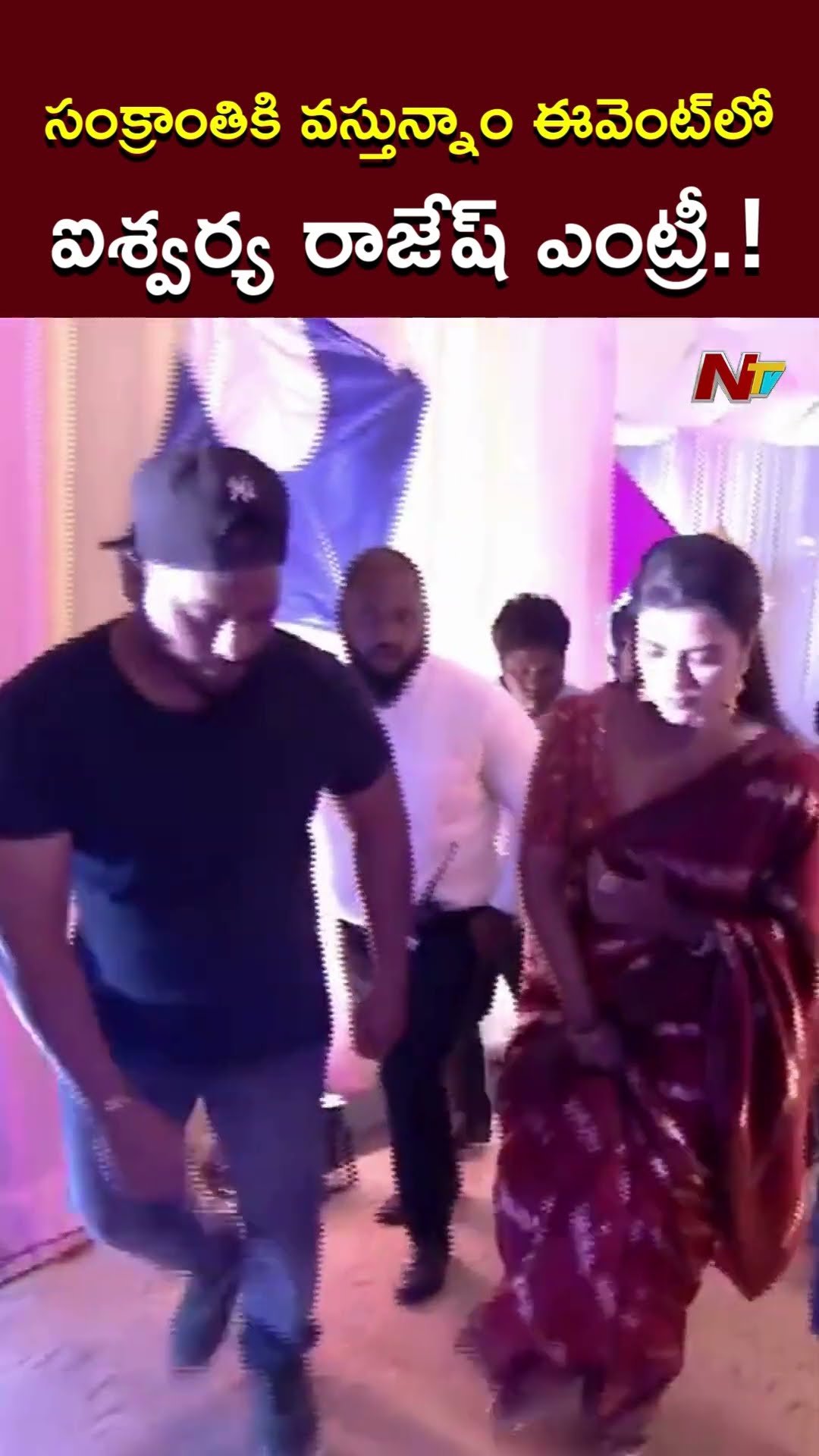 Aishwarya Rajesh Entry at Sankranthiki Vasthunam Event l NTV