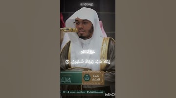 سورة الفاتحة من فضلية الشيخ ياسر الدوسري# 14 ذو الحجه 1446 صلاة العشاء
