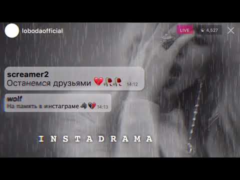 LOBODA - INSTADRAMA [AUDIO]