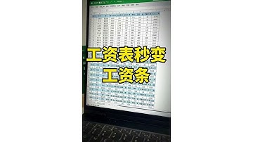 Excel 工資表秒變工資條 ︳Excel 最强 ，事半功倍的利器，Excel必学的重要技巧 ︳ (實用技巧) ︳#EXCEL技巧  #EXCEL教程