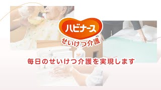 【ピジョンタヒラ】ハビナース_ブランドムービー
