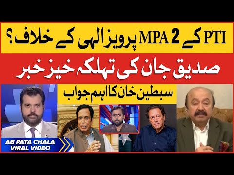 PTI MPA Against On Pervez Elahi? - Siddique Jan