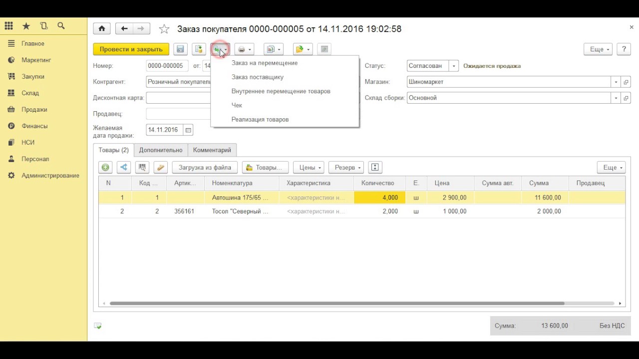 Реализация товаров физическим лицам. Накладная в 1 с Розница. 1с Розница 8.3 для начинающих. 1 С Розница накладная 2.2. Реализация товаров в 1с.