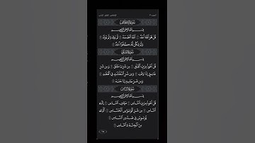 ‏سورة الإخلاص سورة الفلق سورة الناس الشيخ سعد الغامدي #قرآن #اكسبلور