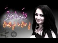 بسمة جبر - في حال ما مشي الحال- Basma Jabr - Fi Hal - كلاسيك عربي - Classic Arabic