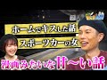 【忘れられない女たち】高校時代のホームでのキス&土屋アンナばりのクールな女性を見た岩井さん【まんが未知】