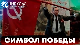 1 мая на флагштоке перед администрацией будет реять Знамя Победы.