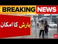 Heavy Rain Prediction | Pakistan Weather Updates | Breaking News