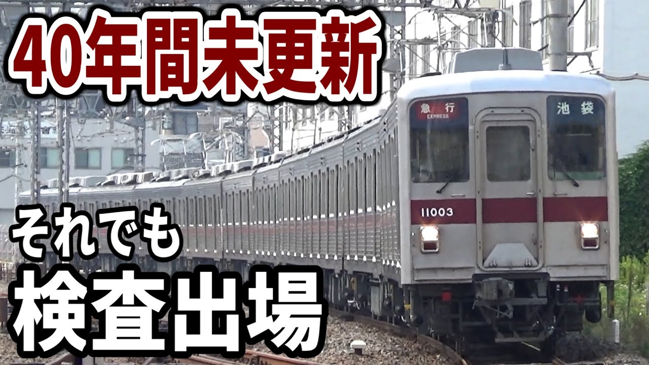 東武鉄道 運転取扱心得 東武鉄道 運転取扱心得
