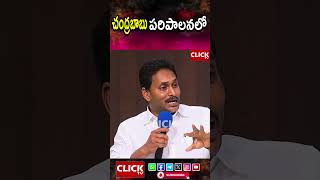 చంద్రబాబు పరిపాలనలో ! l YS Jagan Comments on TDP Govt l Click tv #breakingnews #ycpparty