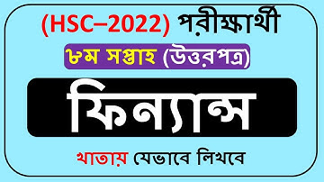 Class 11 finance Assignment 8th week || Assignment Class 11 finance 8th week ||