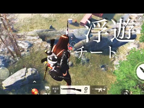 荒野行動チート 空飛ぶチート Knivesout Cheat Youtube