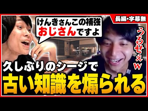 シージの大会練習で古い知識を煽られ爆笑するけんき【メルトン/ノリアキ/XQQ/にゃのさま/Rainbow Six Siege/けんき切り抜き】