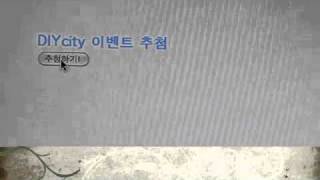 Diycity 추첨결과