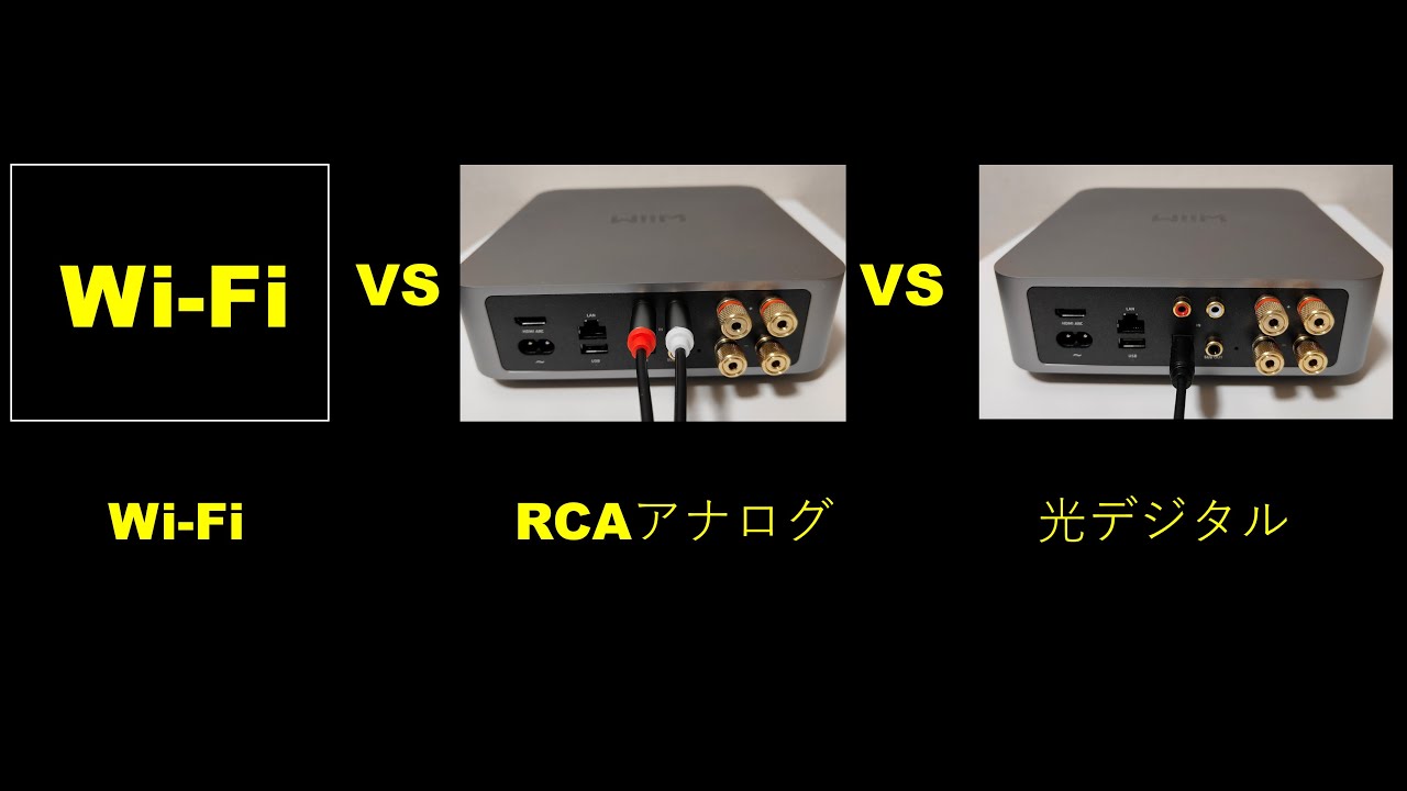 WiiM Amp」でWi-Fi、RCAアナログ、光デジタル入力を比較しました - YouTube