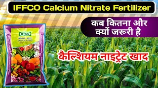 Iffco | Calcium Nitrate |Fertilizer Calcium Nitrate | इफको | खाद, कैल्शियम, नाइट्रेट, Hindi