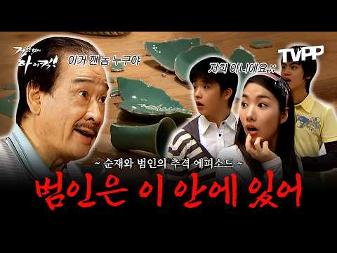【#TVPP】 범인을 잡기 위한 셜록순재의 소름 돋는 추리 + 걸리면 끝장나는 추격전 ㄷㄷ | 거침없이 하이킥 | MBC 070115 방송 외