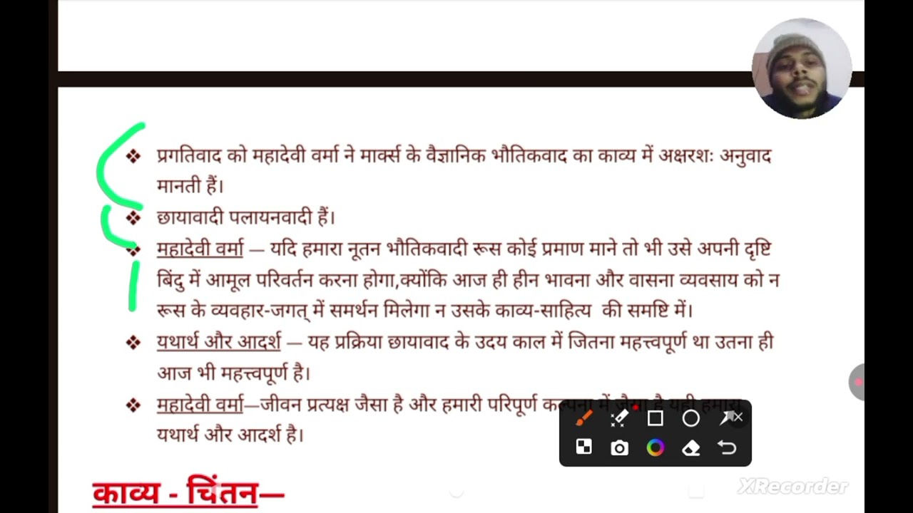  रामचंद्र तिवारी के अनुसार महादेवी वर्मा का वृत्तांत 