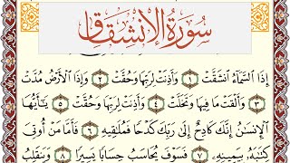 سورة الإنشقاق مكتوبة القارئ ياسر القرشي Surah Al Enshekak  برواية شعبة عن عاصم
