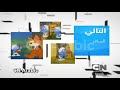 التالي السنافر على كرتون نتورك بالعربية