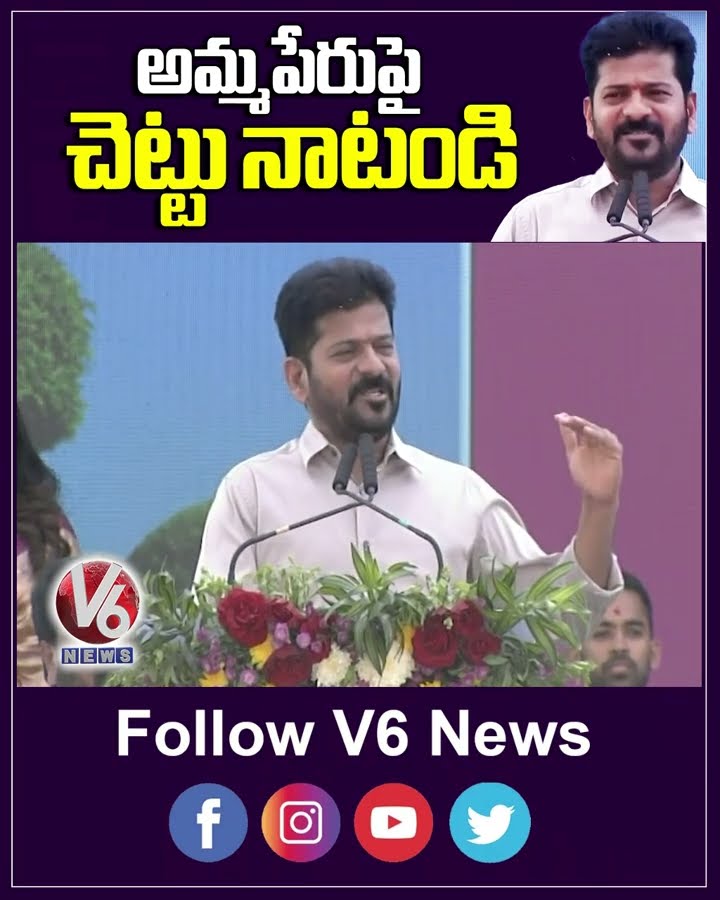 Plant A Tree In The Name Of Mother , Says CM Revanth Reddy | V6 Shorts