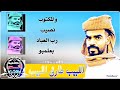 جديد الشاعر اللبيب طارق نصايح جديد الشاعر اللبيب طارق نصايح