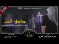 شيلة صادق الحب اداء حمزه العزي و بدر العزي