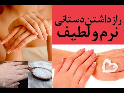 تصویری: 3 راه برای داشتن پاشنه نرم