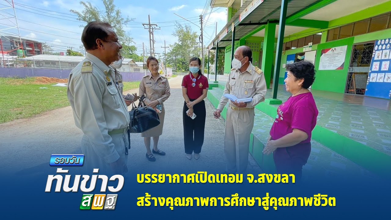 รอบวันทันข่าว สพฐ. วันที่ 16 พฤษภาคม 2566