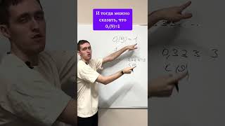 0,9=1🙀 ЗАГАДКА математики | экзамен математика ЕГЭ и ОГЭ