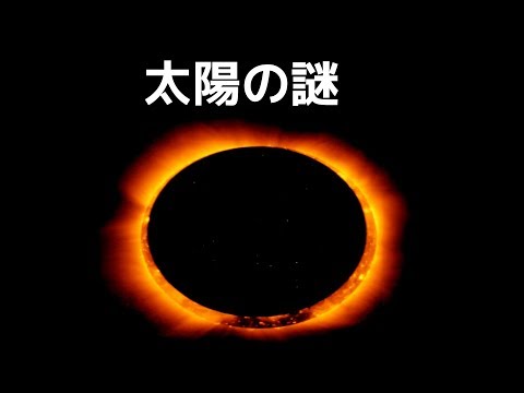 【不思議】宇宙は真空なのに、なぜ太陽の熱は伝わってくるのか？