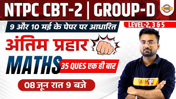 RRB GROUP D MATHS CLASSES | NTPC CBT 2 MATH EXPECTED QUESTIONS | MATHS BY ABHINANDAN SIR | EXAMPUR