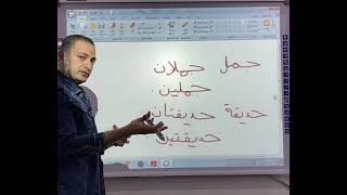 رابعة ابتدائي الحصة 2 برعاية كتب التأسيس السليم للأستاذ عمرو المغربي