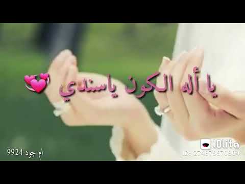 دعاء يا اله الكون يا سندي