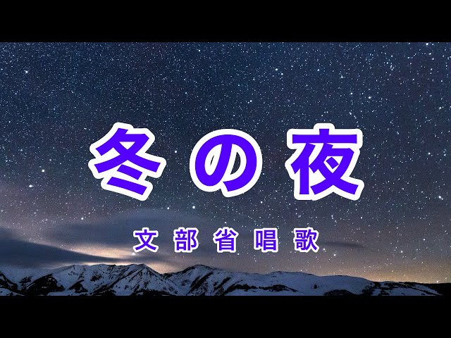 Traditional Japanese Songs｜Fuyu no Yoru “Winter Night” - YouTube
