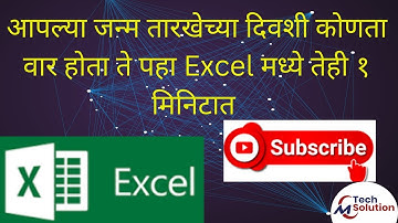 How To Convert Date To Day In Excel | Excel | Get Name Of Day From Date | Marathi