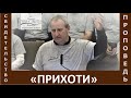 Свидетельство / Проповедь "Прихоти / Миссионерская поездка в Мексику" - Апрель, 2021