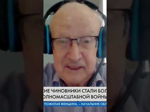 Пионтковский о зет-военкорах #пионтковский #шортс #политика