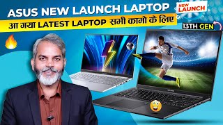 Asus की धमाकेदार पेशकश | Asus New Launch Laptop 2023