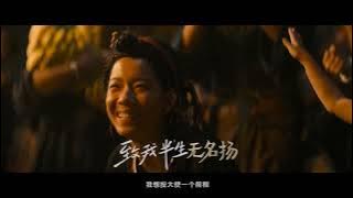 陈楚生《庙堂之外》（电影《长安的荔枝》片尾曲） | 官方MV [4K 60HZ超高清畫質]｜騰訊音樂發行頻道