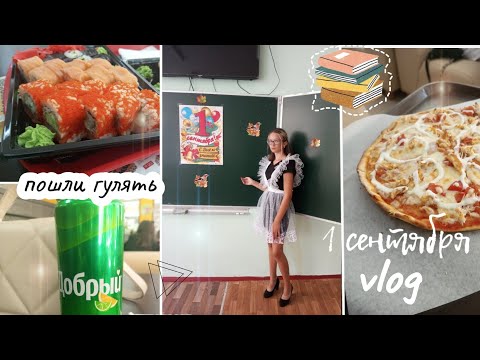 Собираюсь на 1 сентября•|Перехожу в 9 класс|•собираемся вместе со мной|•