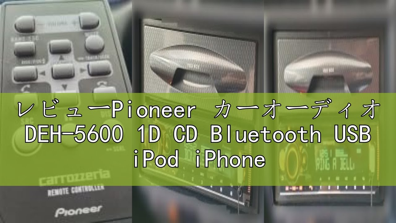 レビューPioneer カーオーディオ DEH-5600 1D CD Bluetooth USB iPod