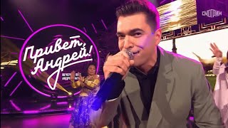 картинка: ВЯЧЕСЛАВ МАКАРОВ - Bu Kadar mi (шоу Привет,Андрей) Живой звук