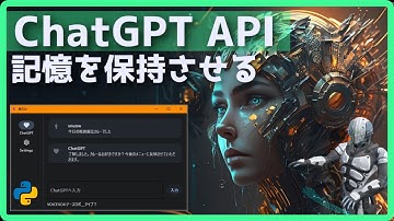 【OpenAI】ChatGPTのAPIでLangChainを使って記憶を保持させる方法を紹介【Python】