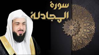 سورة المجادلة - الشيخ خالد الجليل